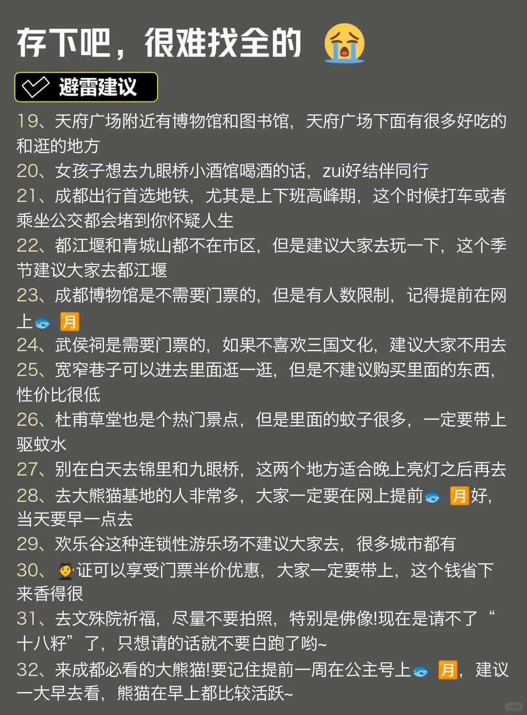 📍成都已逃！没带对衣服我真的崩溃了😭