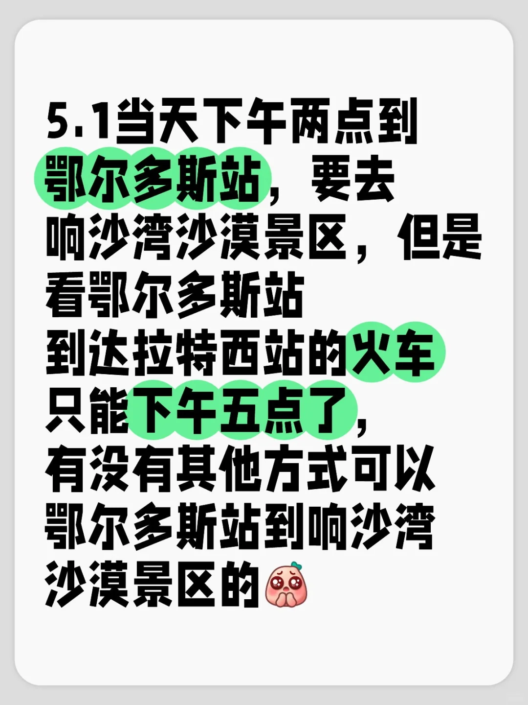 鄂尔多斯站怎么到响沙湾沙漠景区