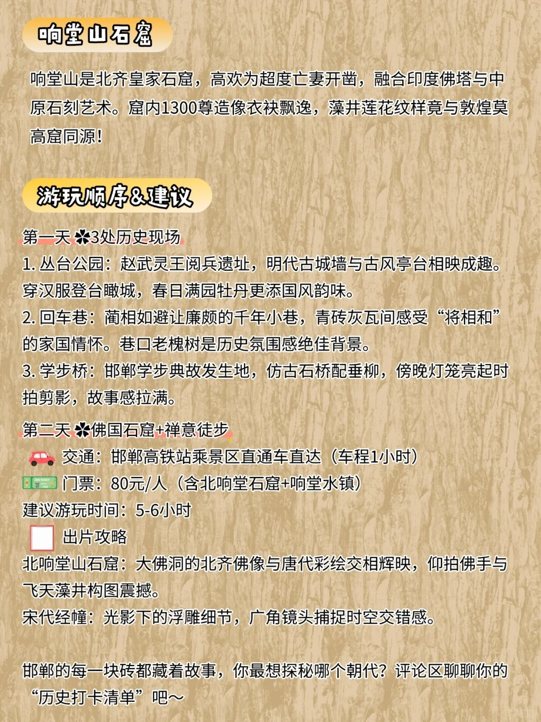 邯郸两日穿越指南｜探秘赵国古都+佛国圣殿