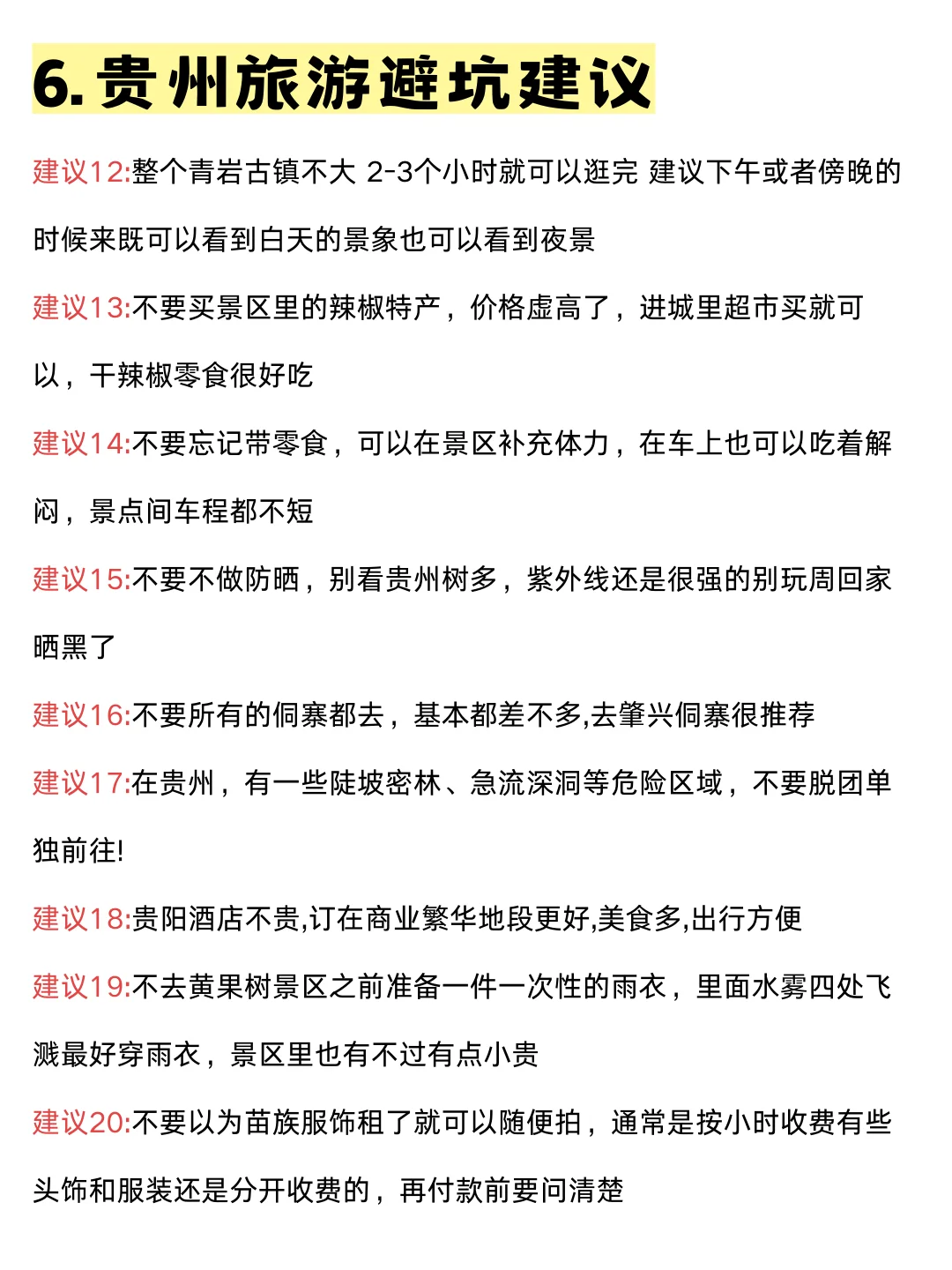 五一去贵州！这份路线攻略一定要看完🔥