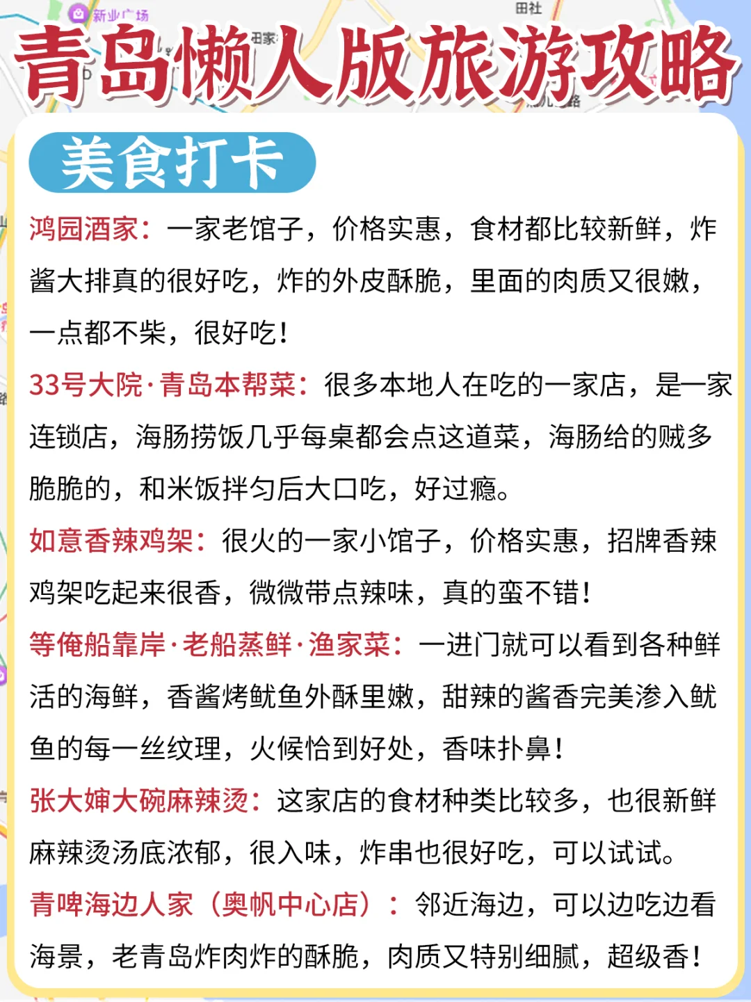 青岛懒人版旅游攻略做好啦💁主打省心省力