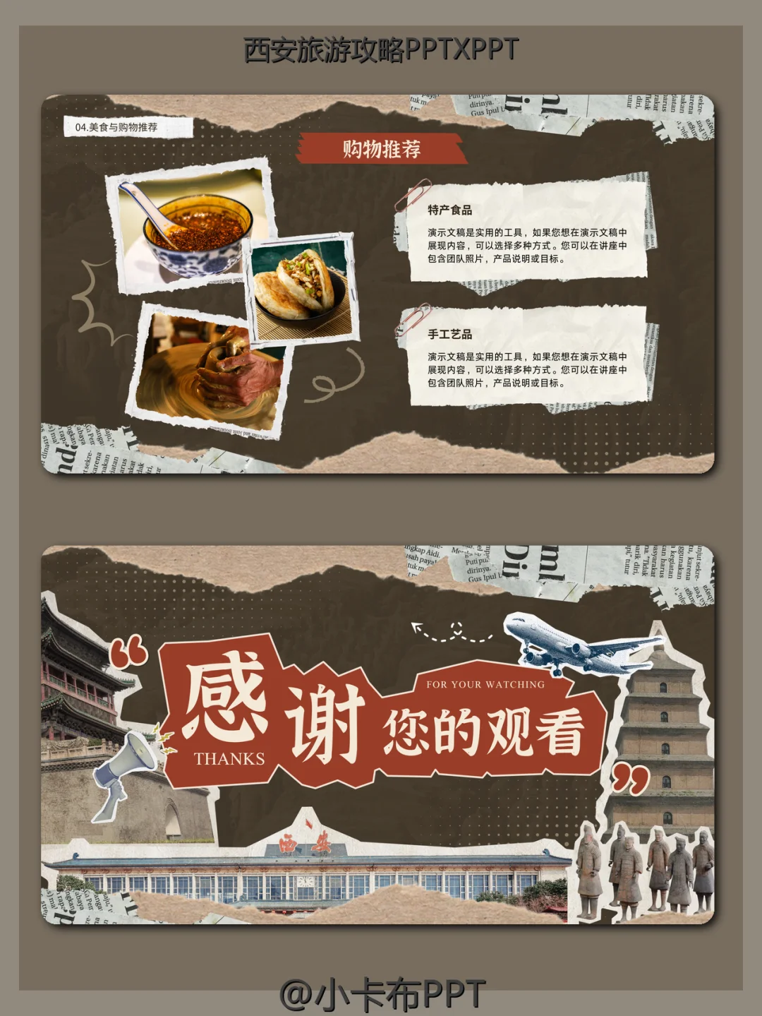 西安旅游攻略PPT模板