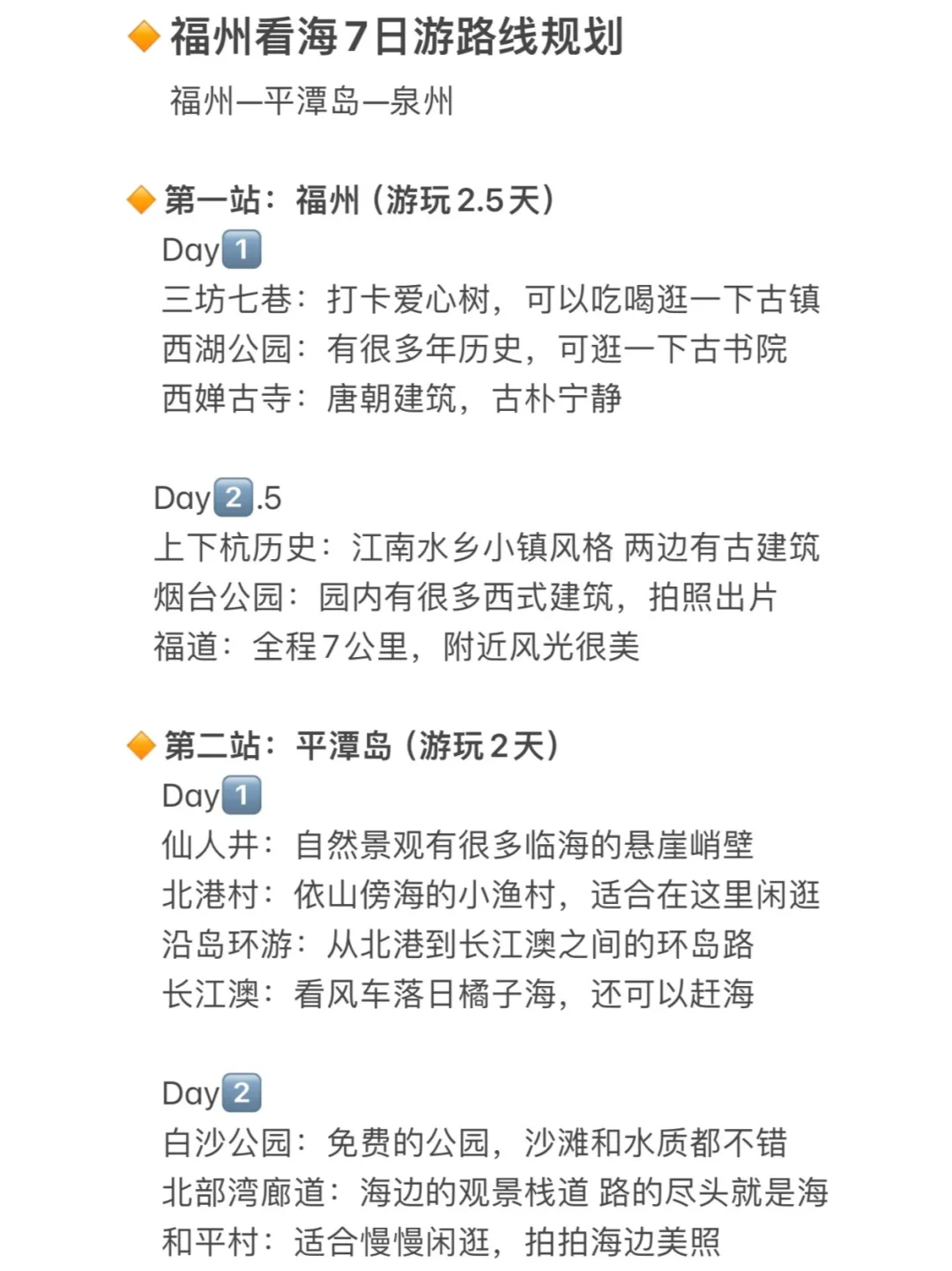 福州-平潭-泉州❗7天深度游3座海滨城市✌️