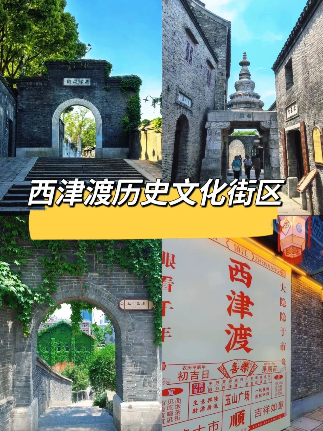 📍镇江2天1夜玩遍三山一渡！超全攻略来了