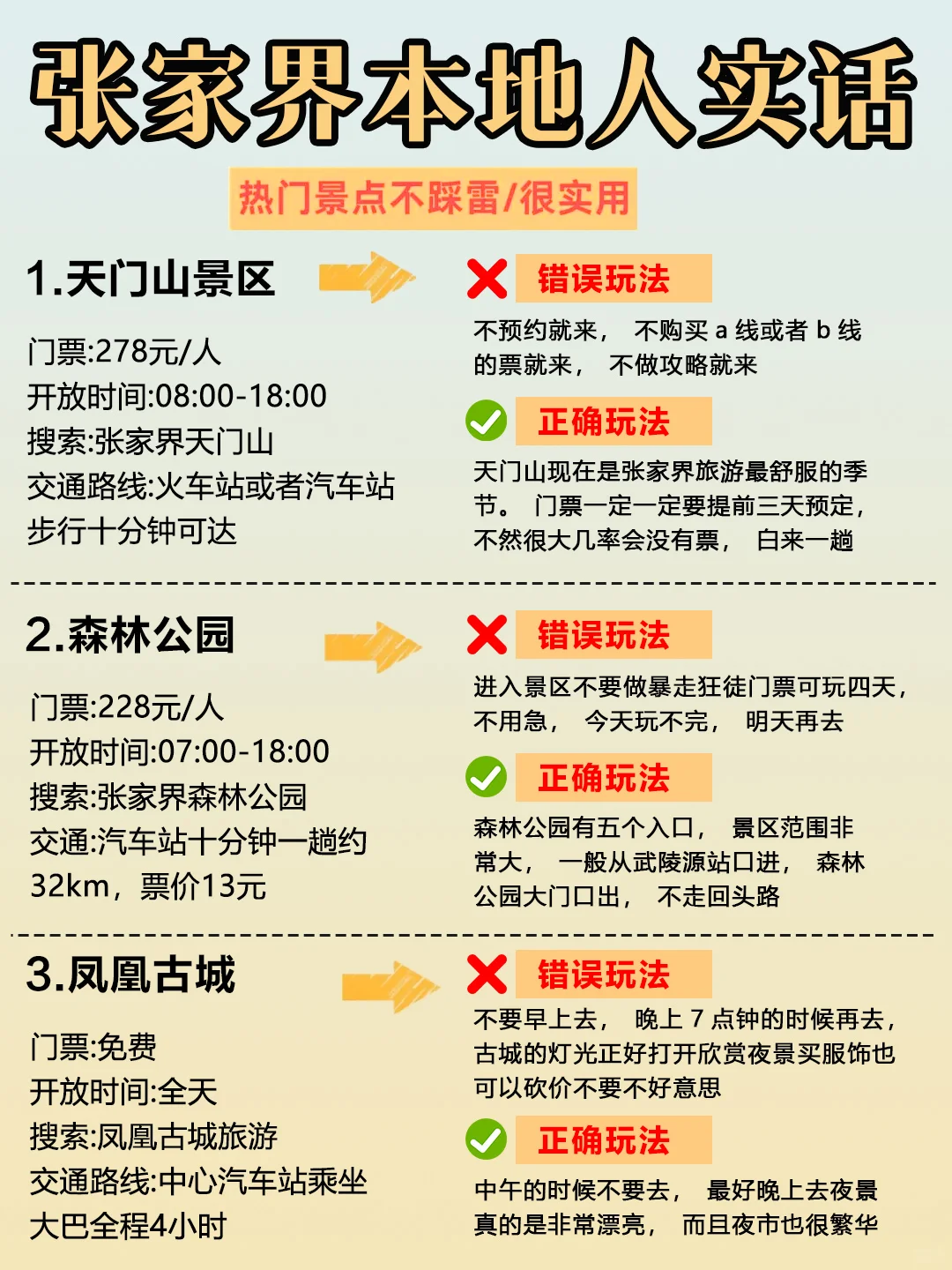 张家界旅游，别拦我说说些大实话😡