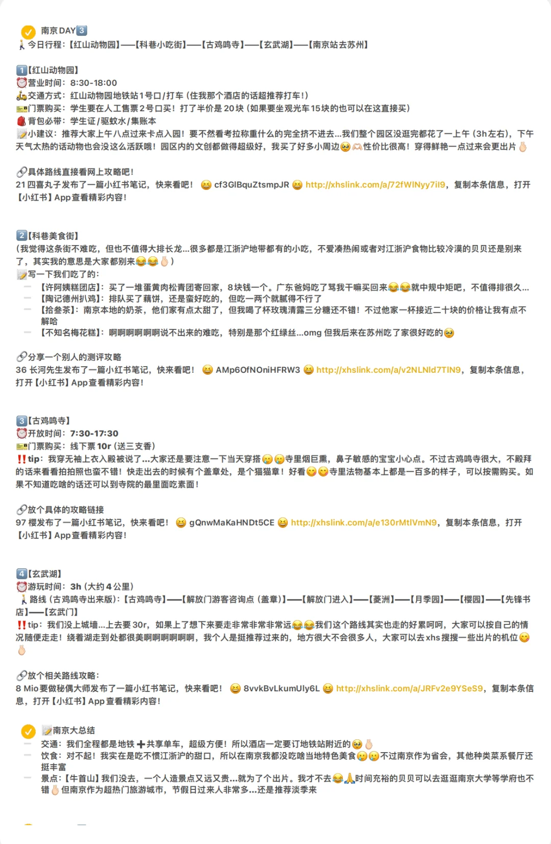 南京x苏州x杭州5天忘记花多少攻略📝.pdf
