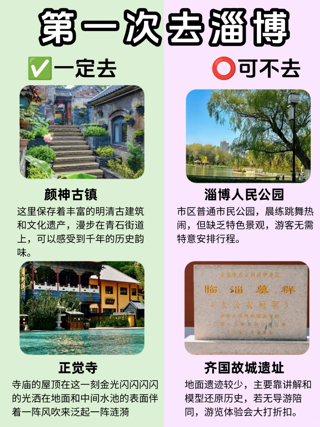 人生建议，第一次去淄博这样玩（住宿+美食