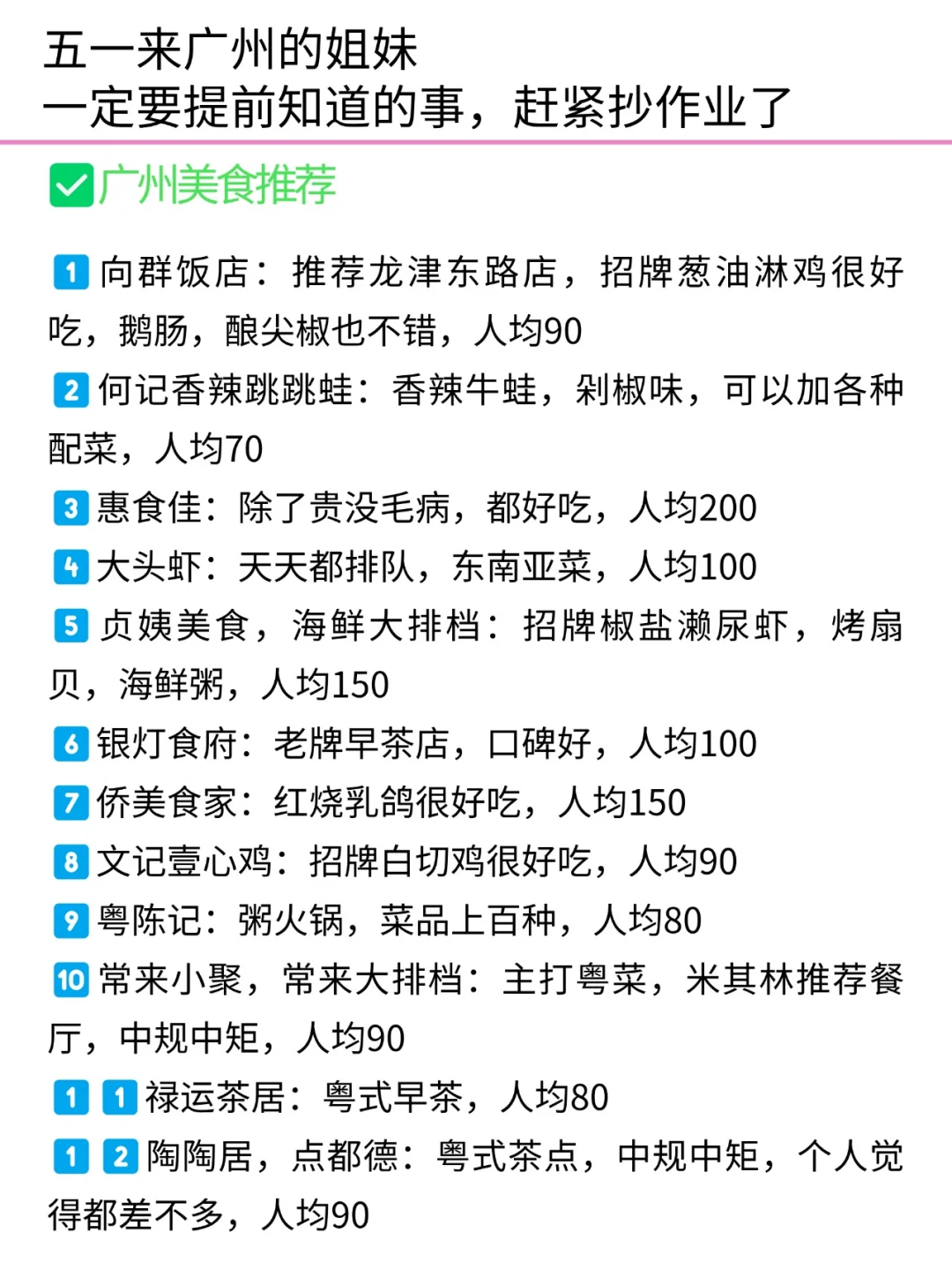 写给4-5月来广州旅游的姐妹👭超全避雷攻略