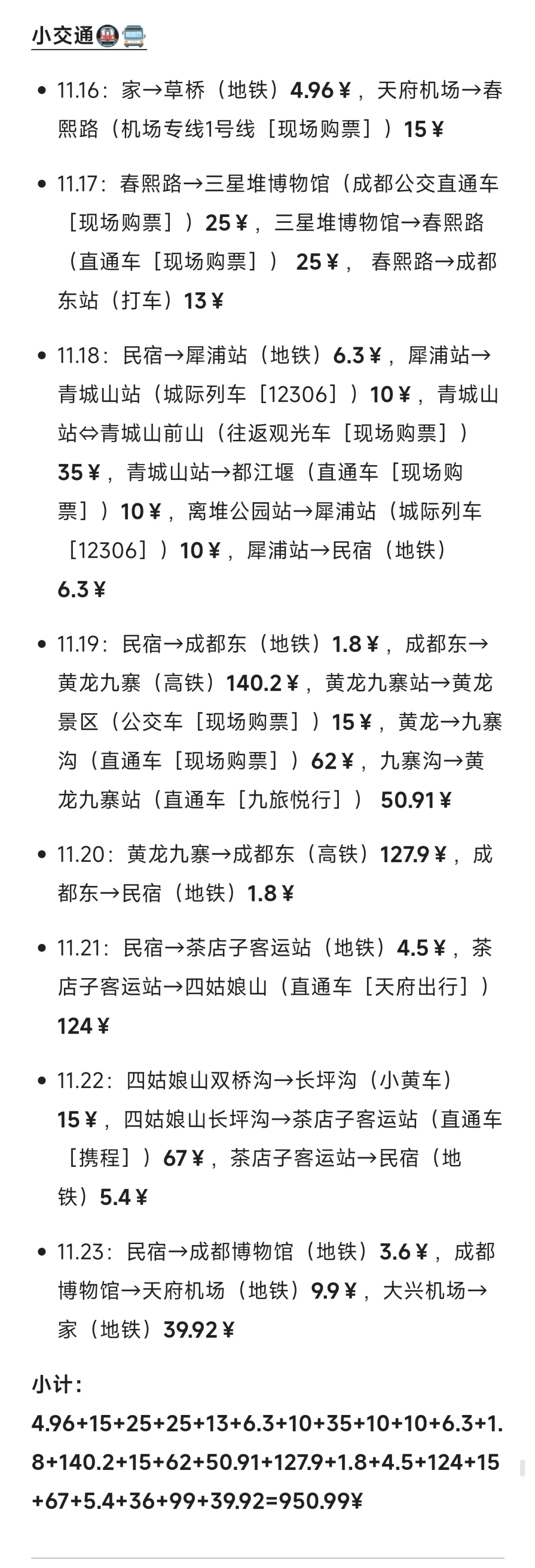 一个人四川7天7夜自由行真实花费总结