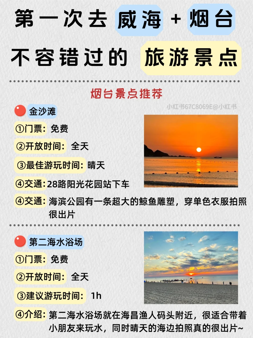 别再瞎找了❗️史上最靠谱的威海旅游攻略📖