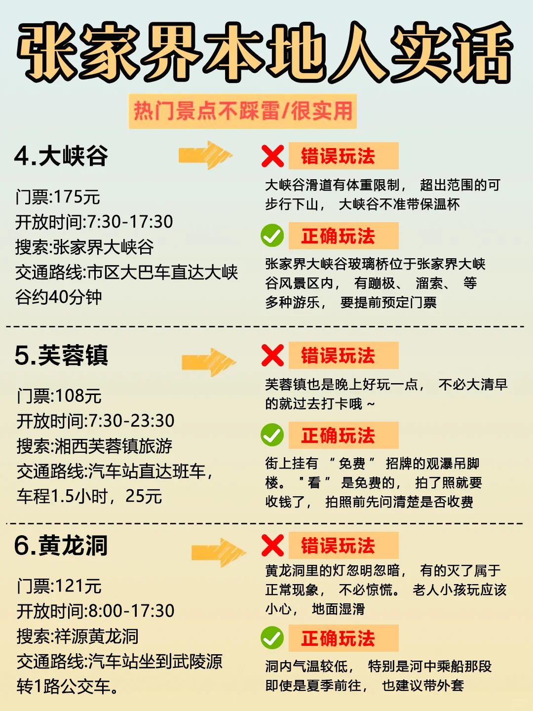 张家界旅游，别拦我说说些大实话😡