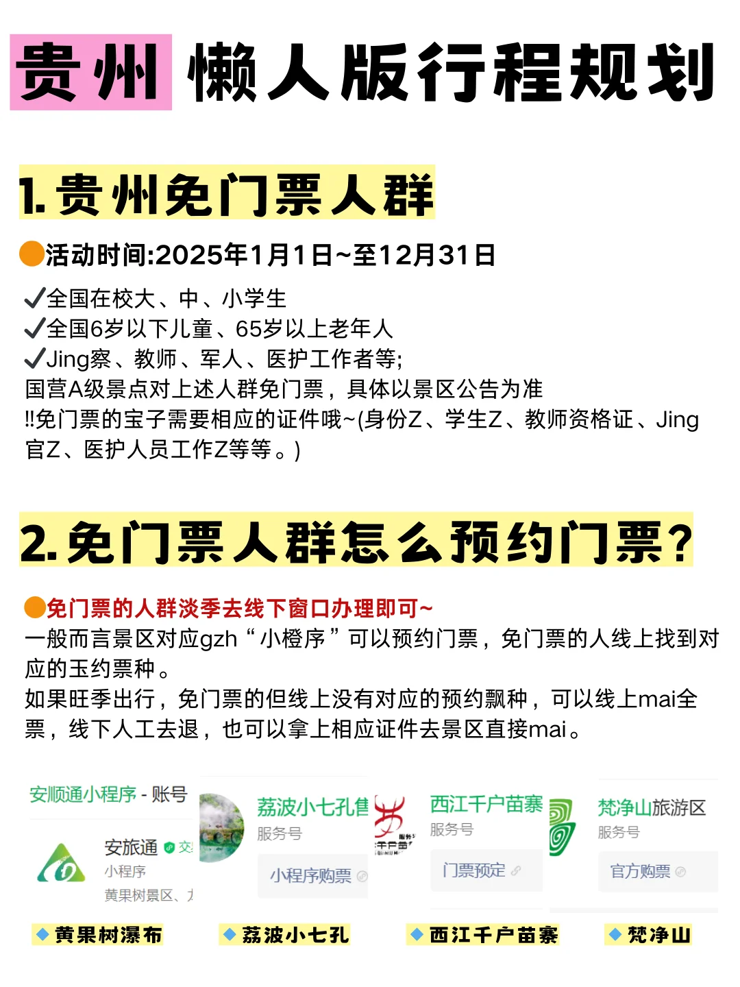 五一去贵州！这份路线攻略一定要看完🔥