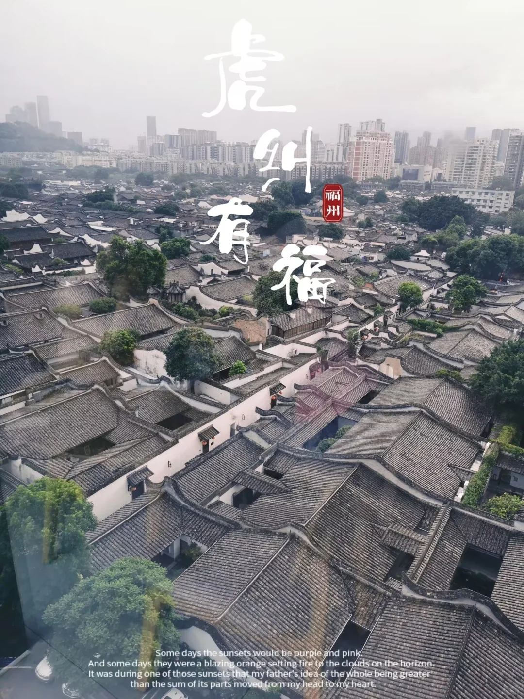 五一福州旅游攻略！热门的冷门的都来看看～