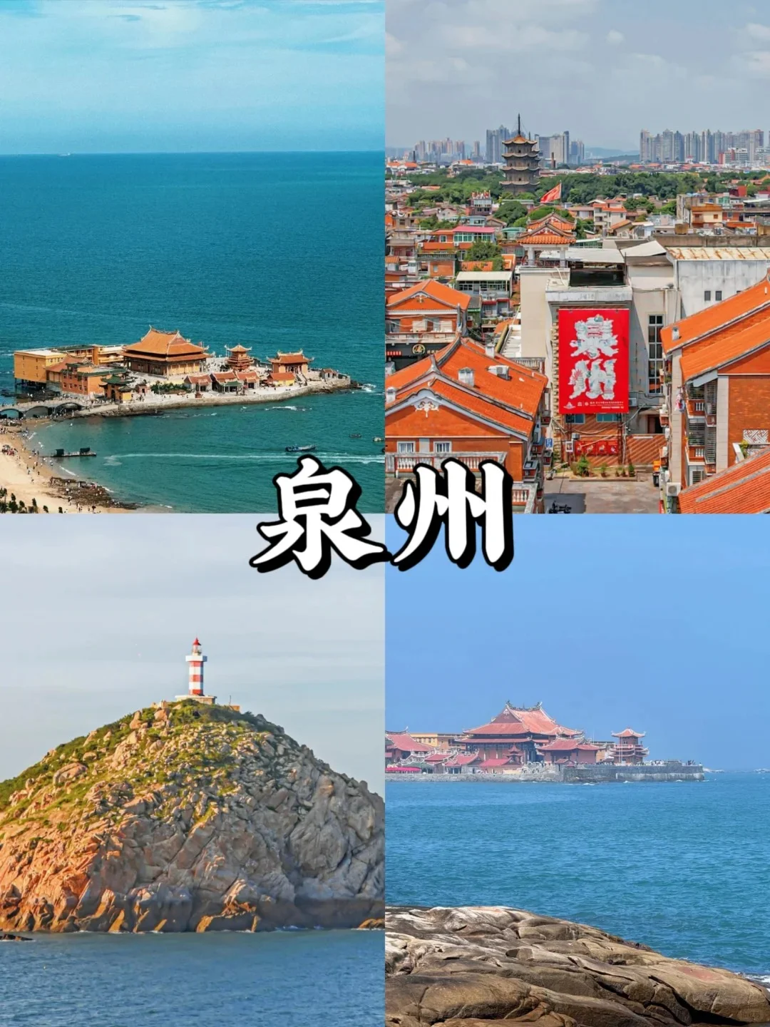 福州-平潭-泉州❗7天深度游3座海滨城市✌️