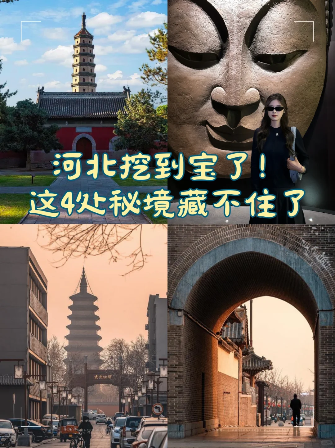 ✨河北挖到宝了！这5处秘境藏不住了🏯