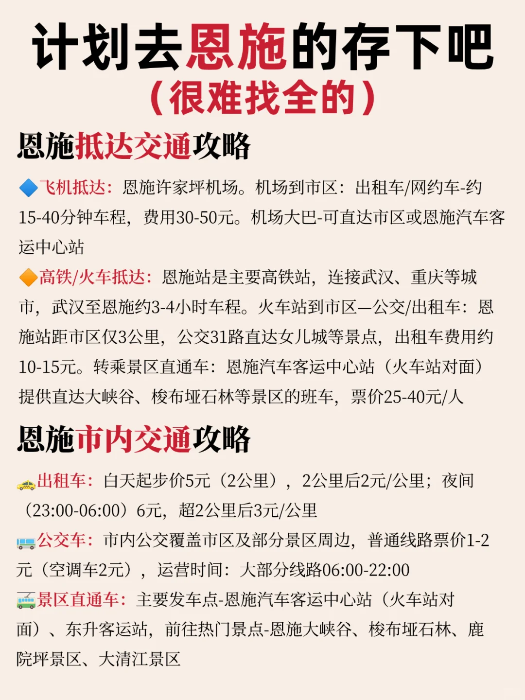 给5-6🈷️来恩施旅游的姐妹👭快来抄