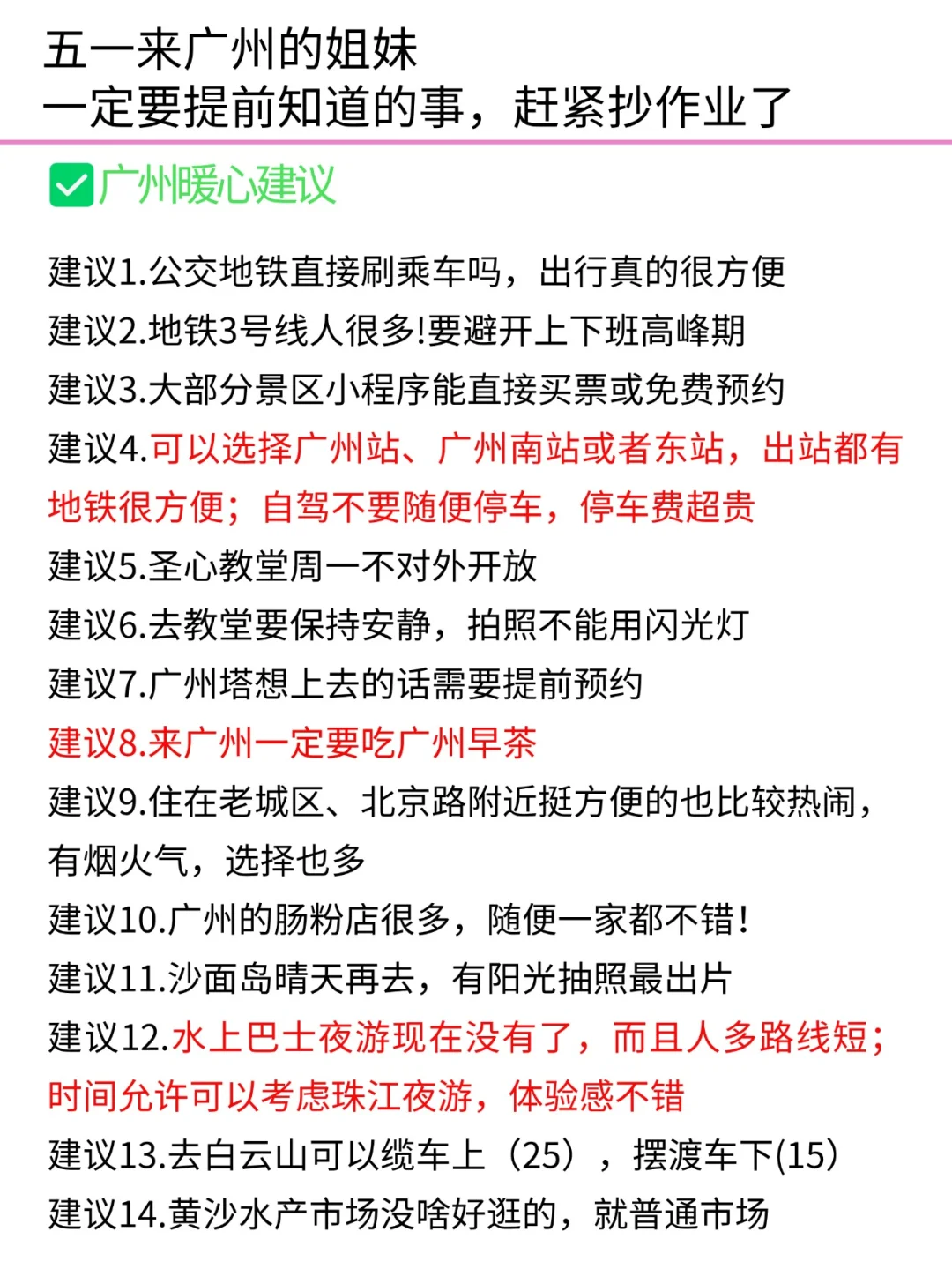 写给4-5月来广州旅游的姐妹👭超全避雷攻略