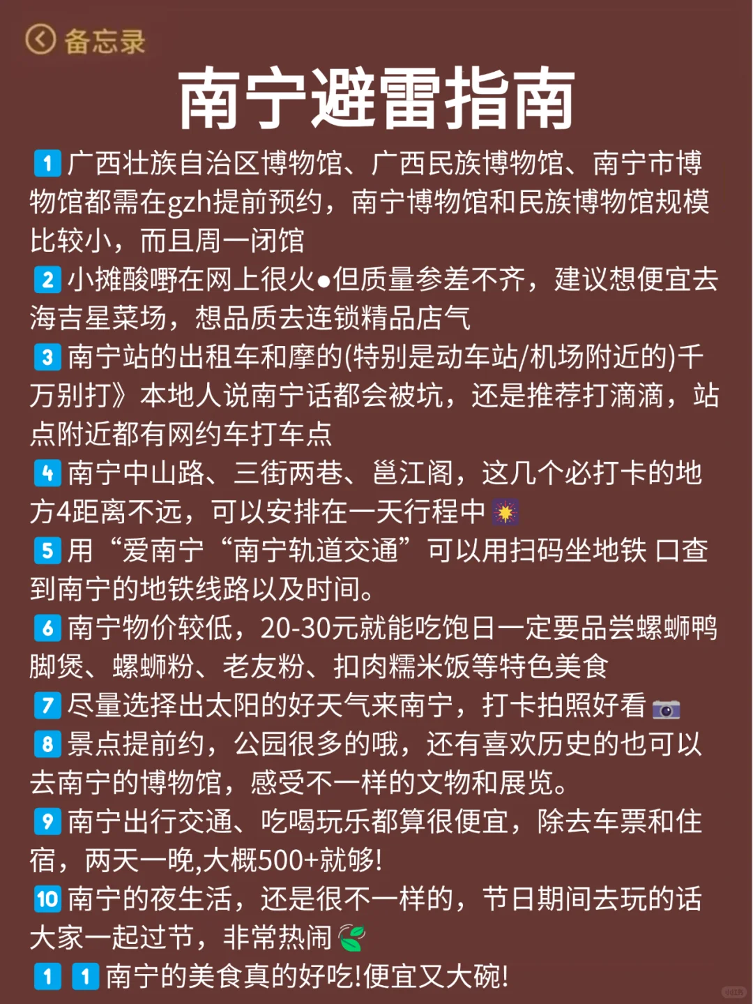 南宁已回…真心提醒4月打算去的朋友们🤬