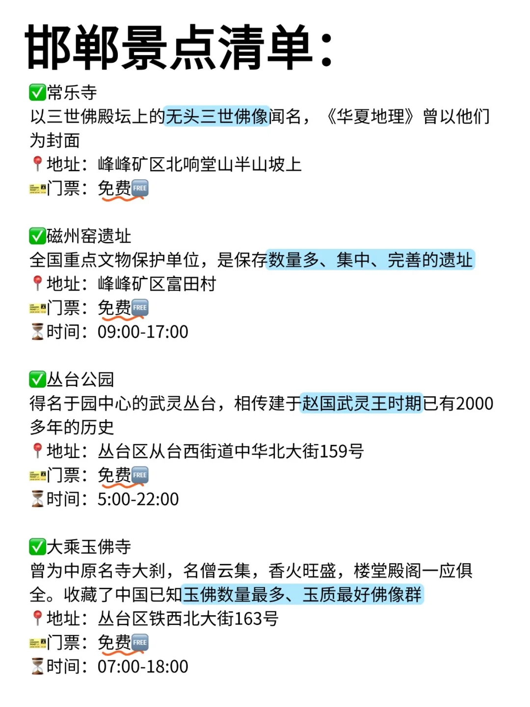 📍邯郸已回。。避雷攻略速看