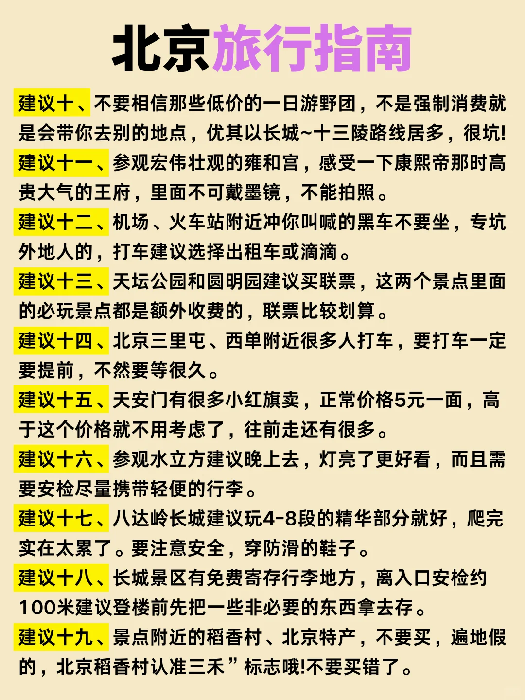 4-5月来北京的姐妹码住‼️超全旅游攻略