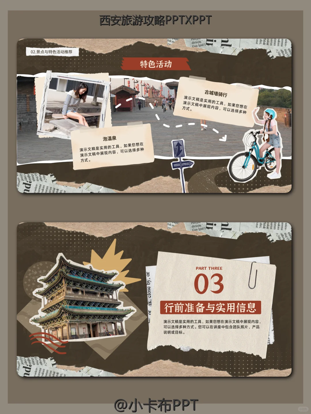 西安旅游攻略PPT模板