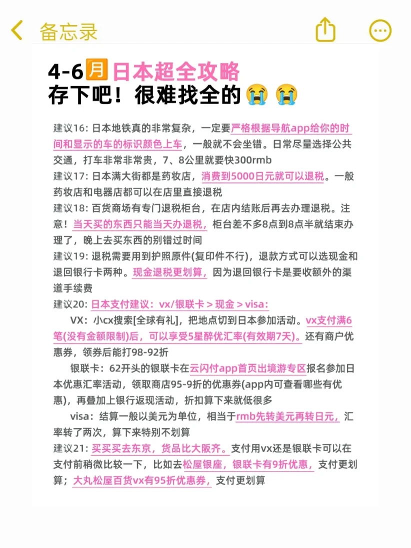 已被宰🔥4-6月去日本的姐妹👭进来听劝