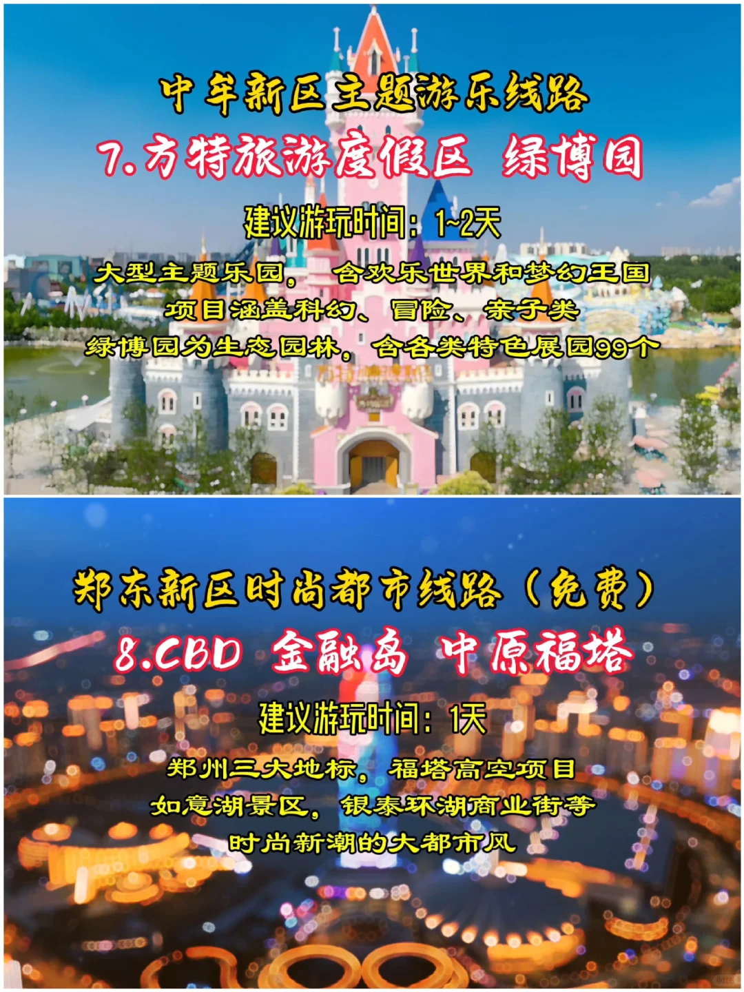 五一假期出游，郑州必玩景点游玩线路大合集