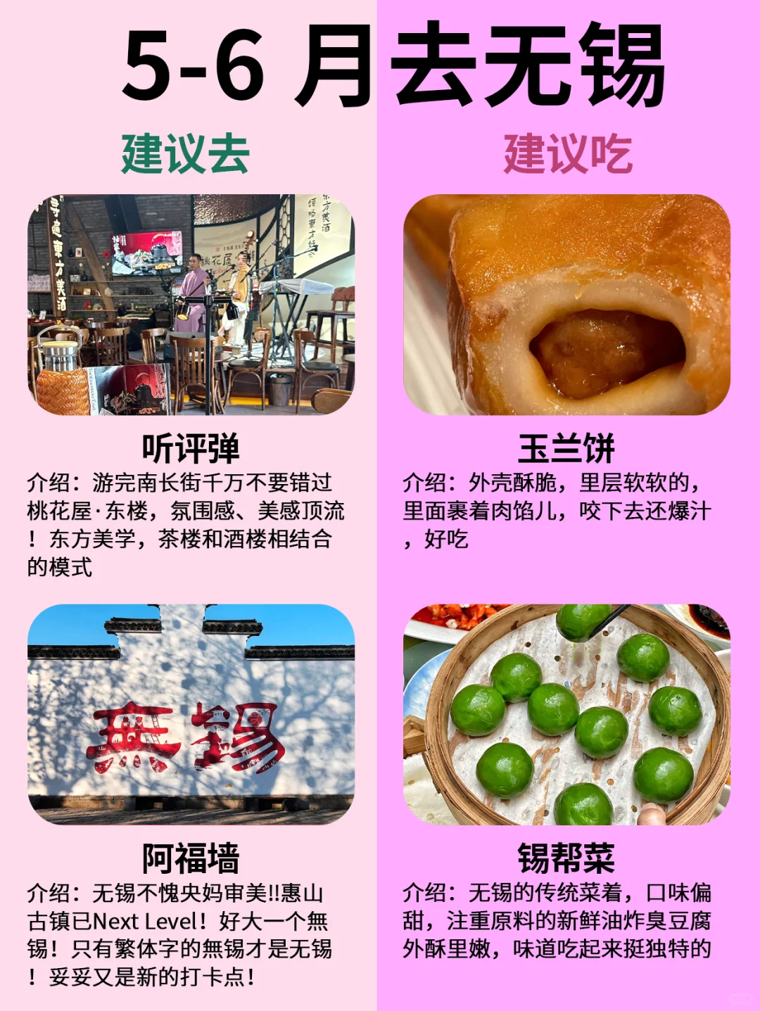 5-6月去无锡怎么玩❓快🐎住这篇攻略❗