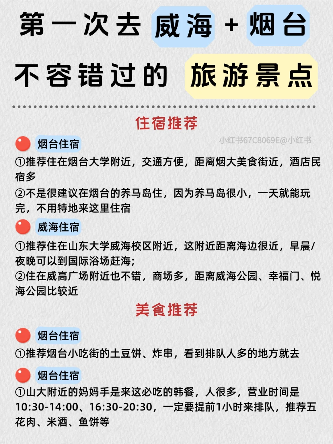 别再瞎找了❗️史上最靠谱的威海旅游攻略📖