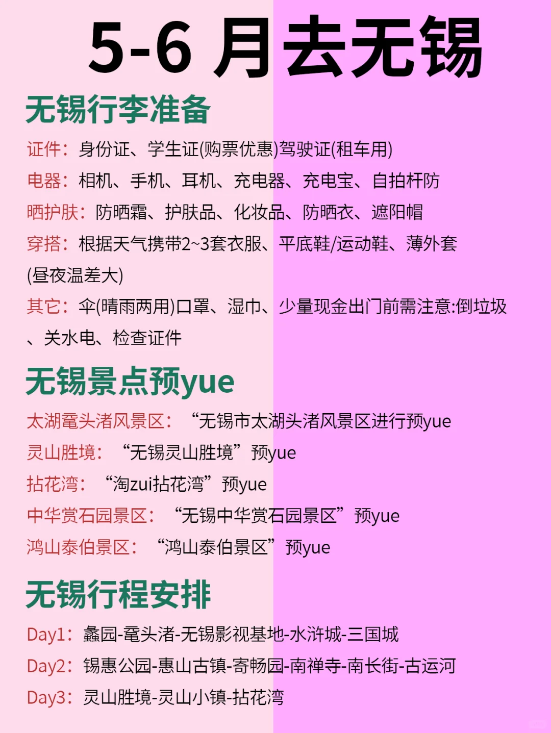 5-6月去无锡怎么玩❓快🐎住这篇攻略❗