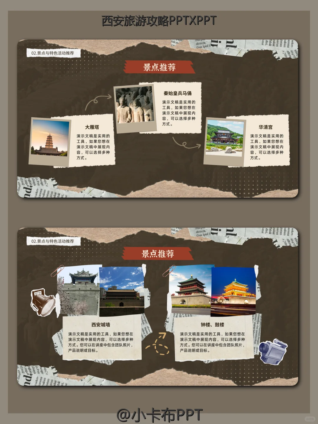 西安旅游攻略PPT模板