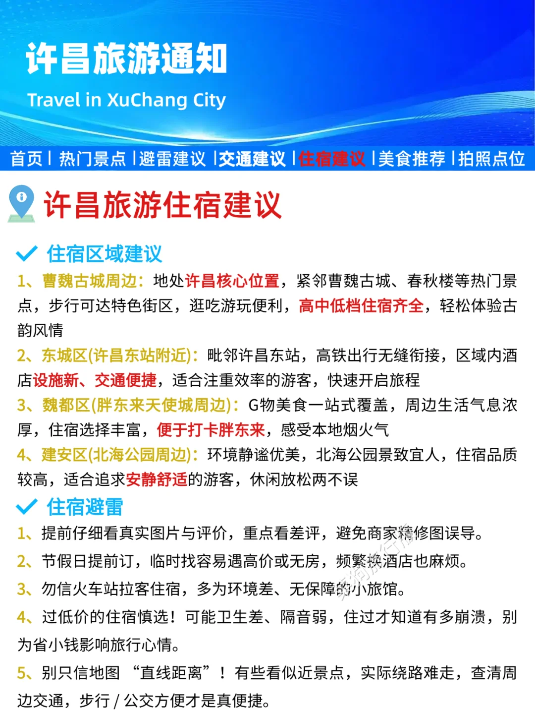 许昌刚发布的旅游通知！幸好提前看到了😭