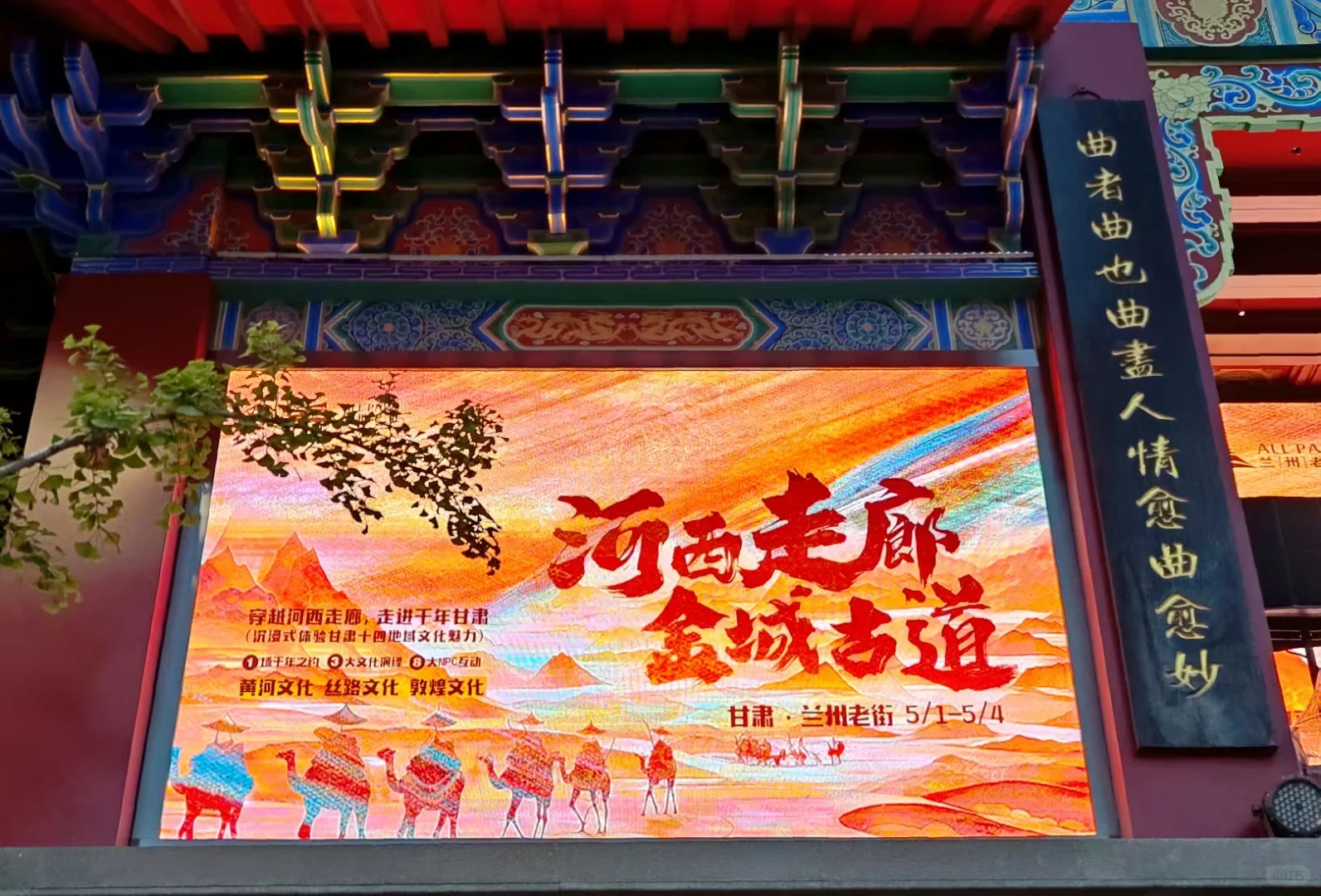 河西走廊 金城古道