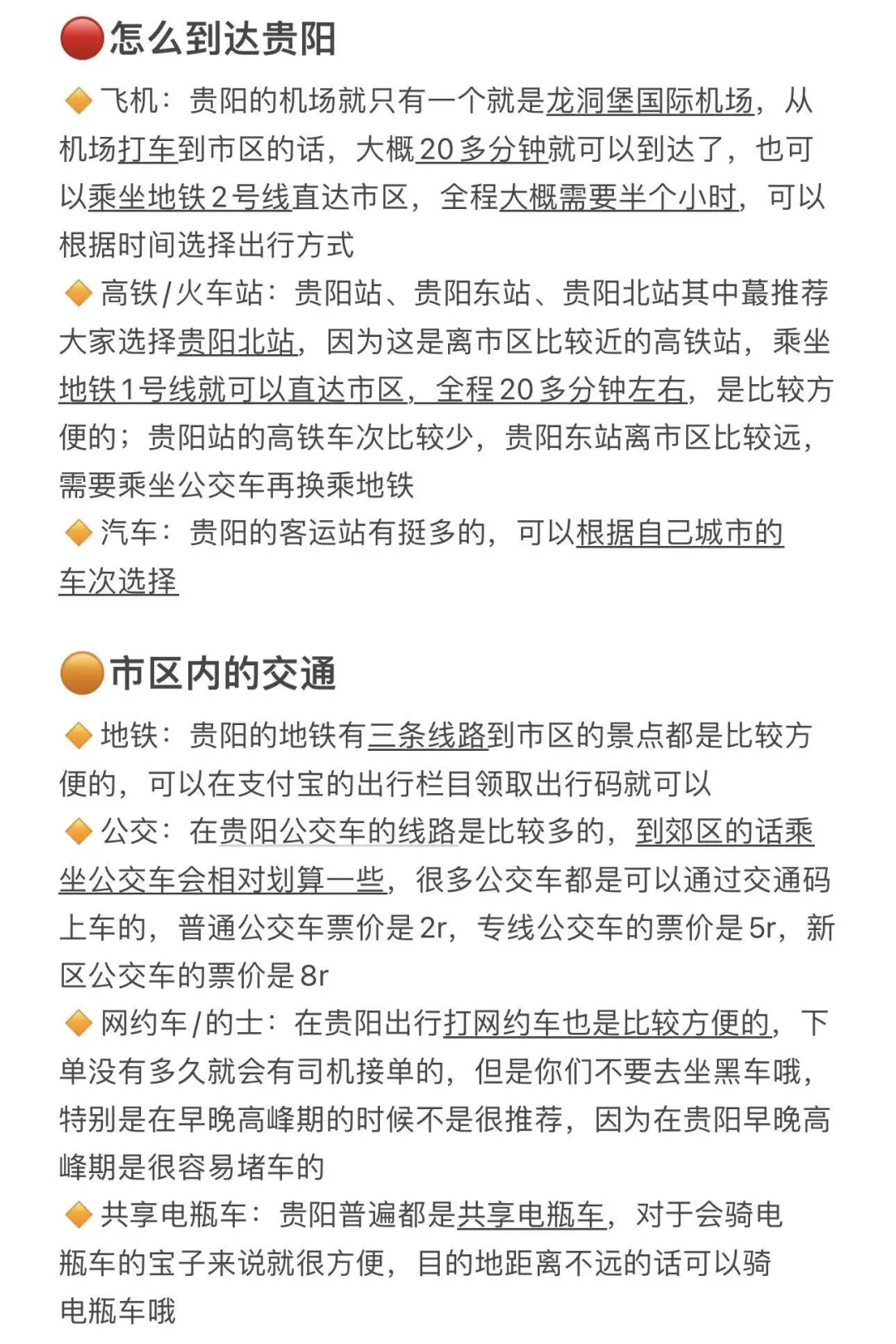 真心提醒4-5月准备去贵阳的姐妹，听劝