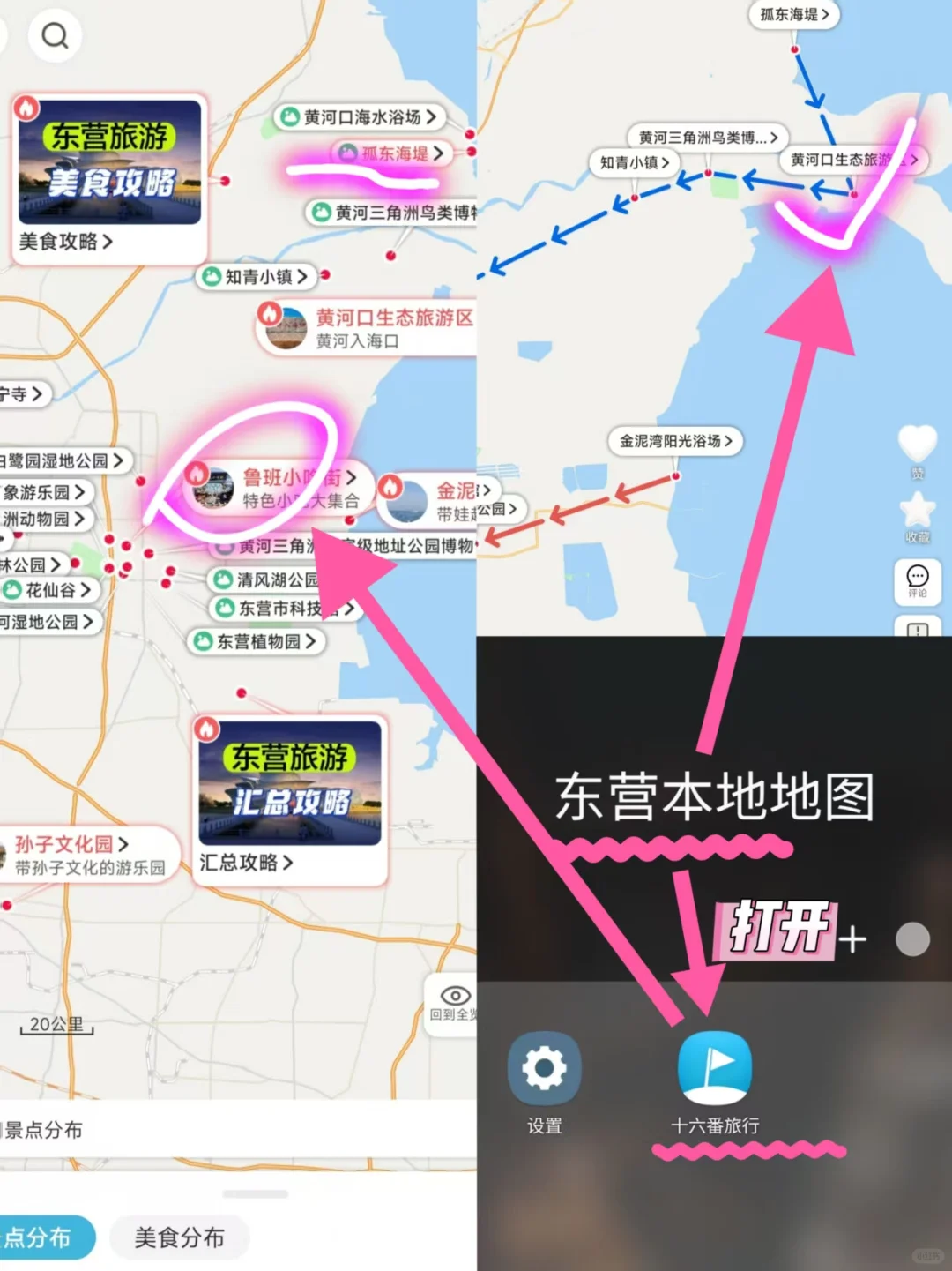 往返东营十几次，最喜欢的旅游路线💯•