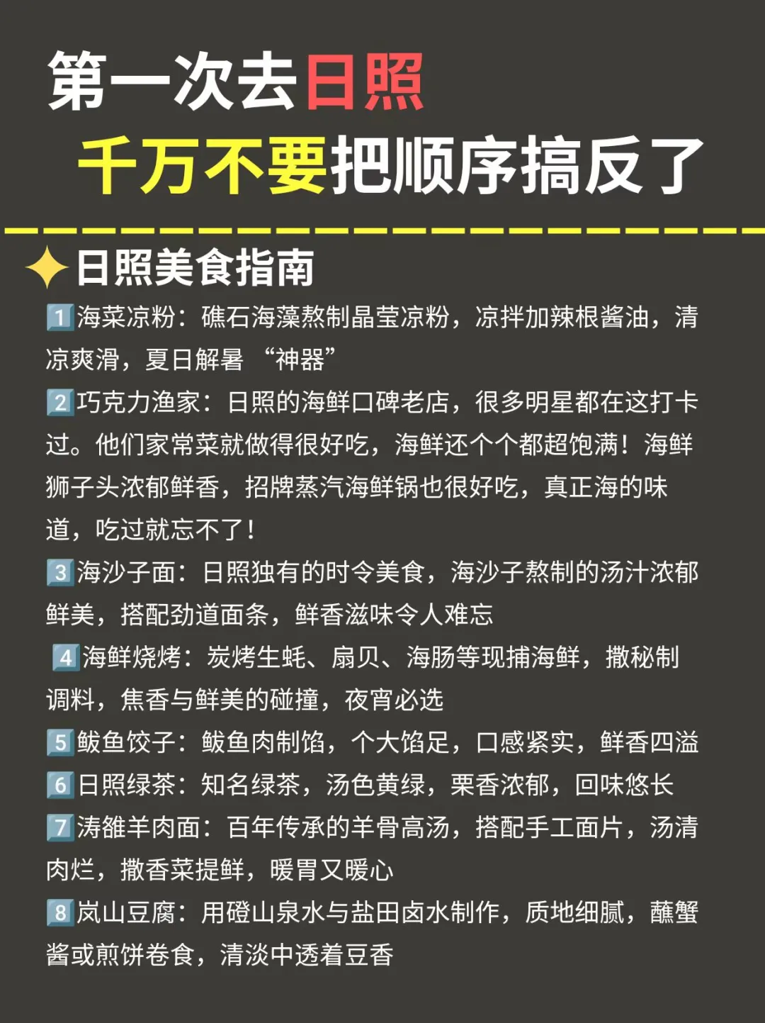 5-6月来日照千万不要🙅把顺序搞反了