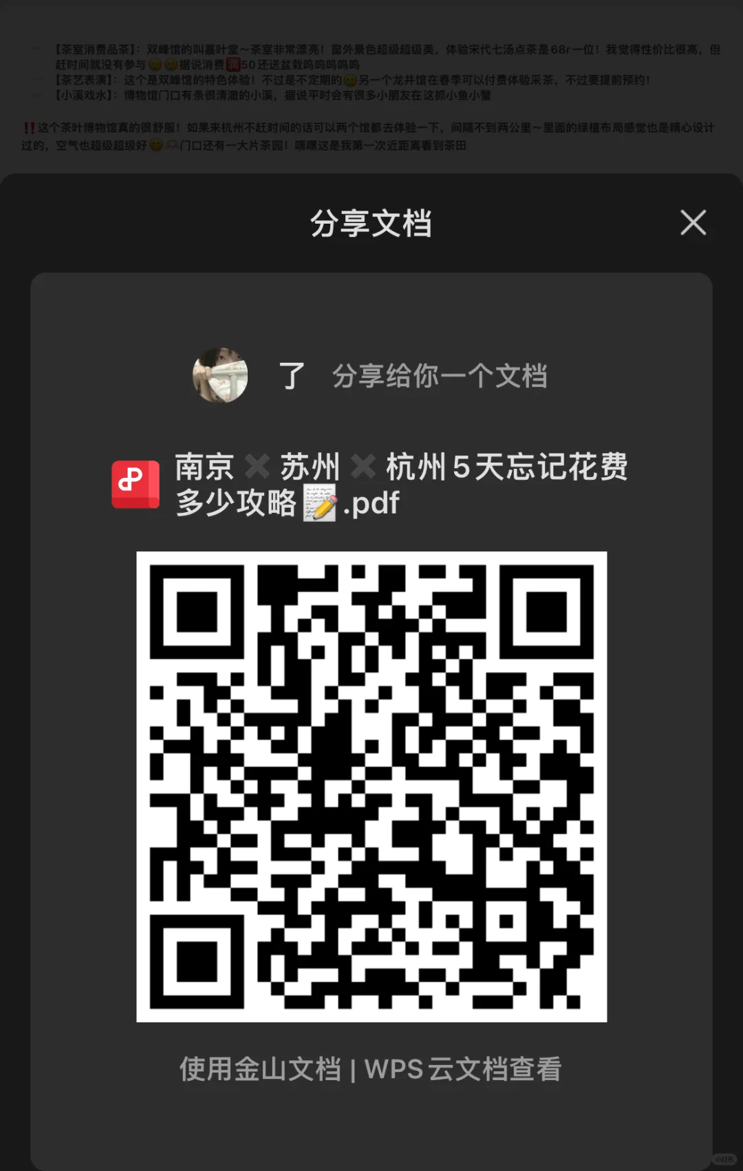 南京x苏州x杭州5天忘记花多少攻略📝.pdf