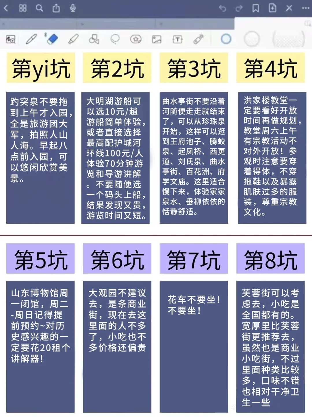 4.25济南已回 😓我的真实建议是。。（附攻略）