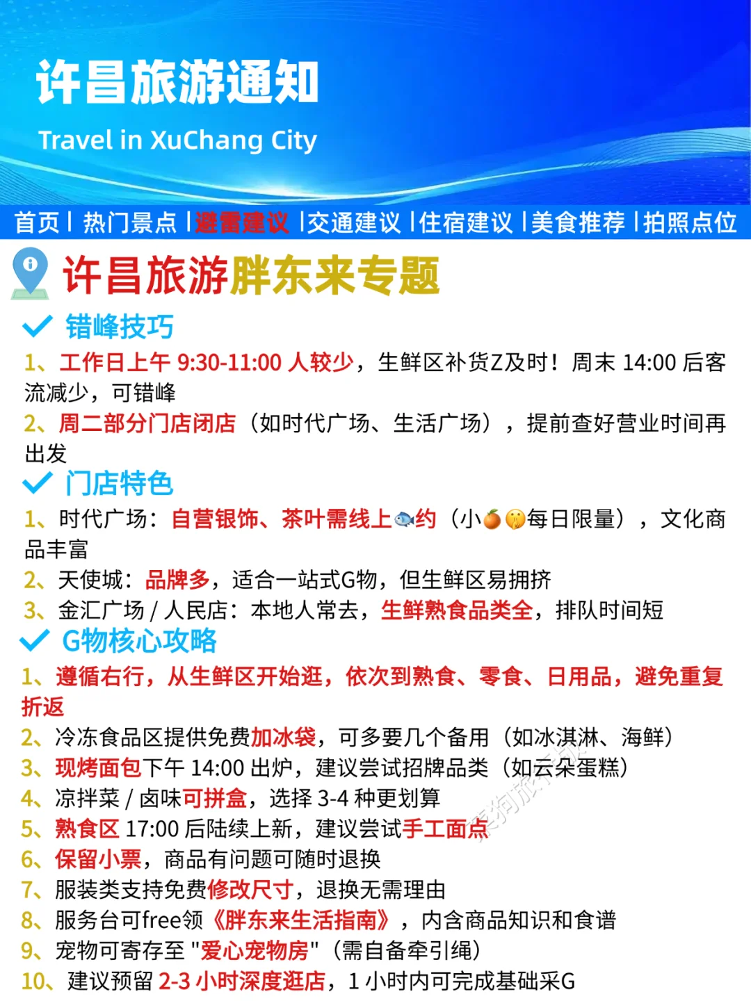 许昌刚发布的旅游通知！幸好提前看到了😭