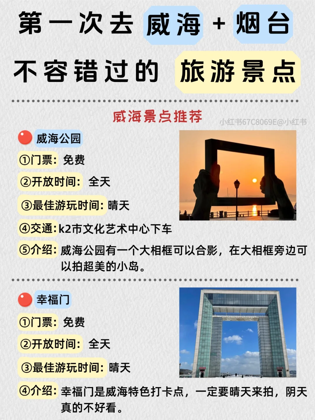 别再瞎找了❗️史上最靠谱的威海旅游攻略📖