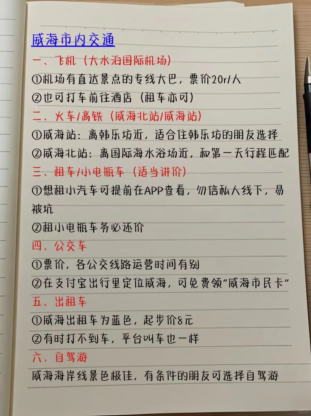 谁懂啊！！！被自己做的威海攻略满意哭了