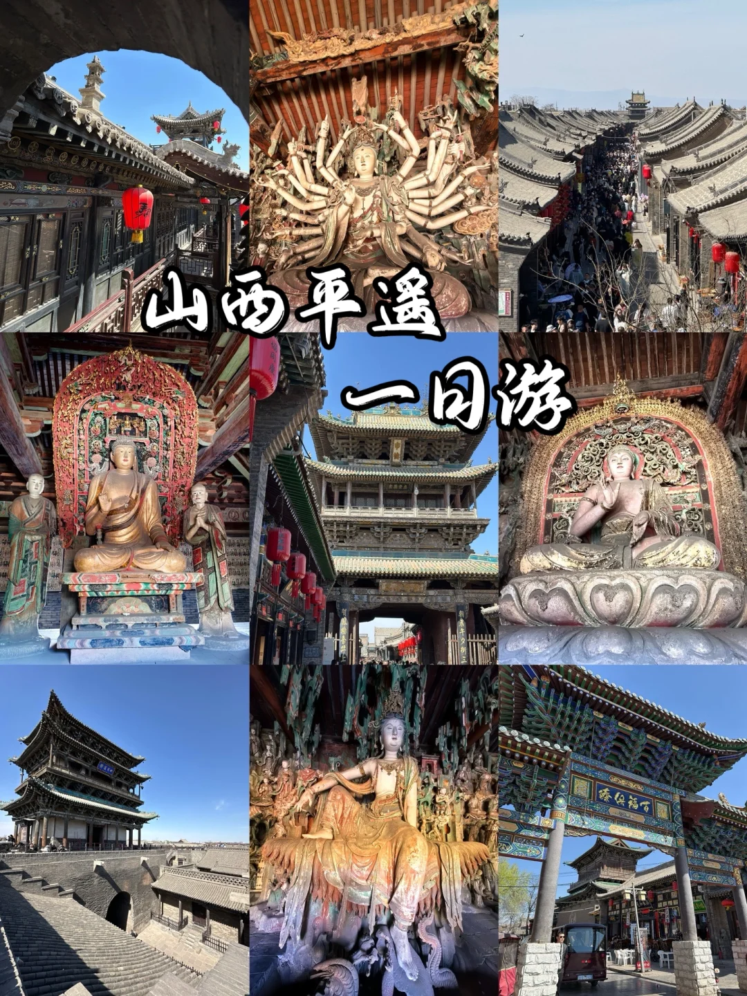 平遥已回！这座城震撼我一整年🥹🥹🥹