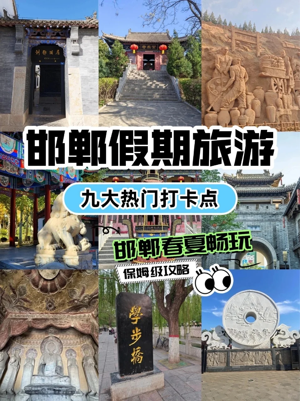 邯郸必打卡 9 大景点 | 保姆级攻略来啦！