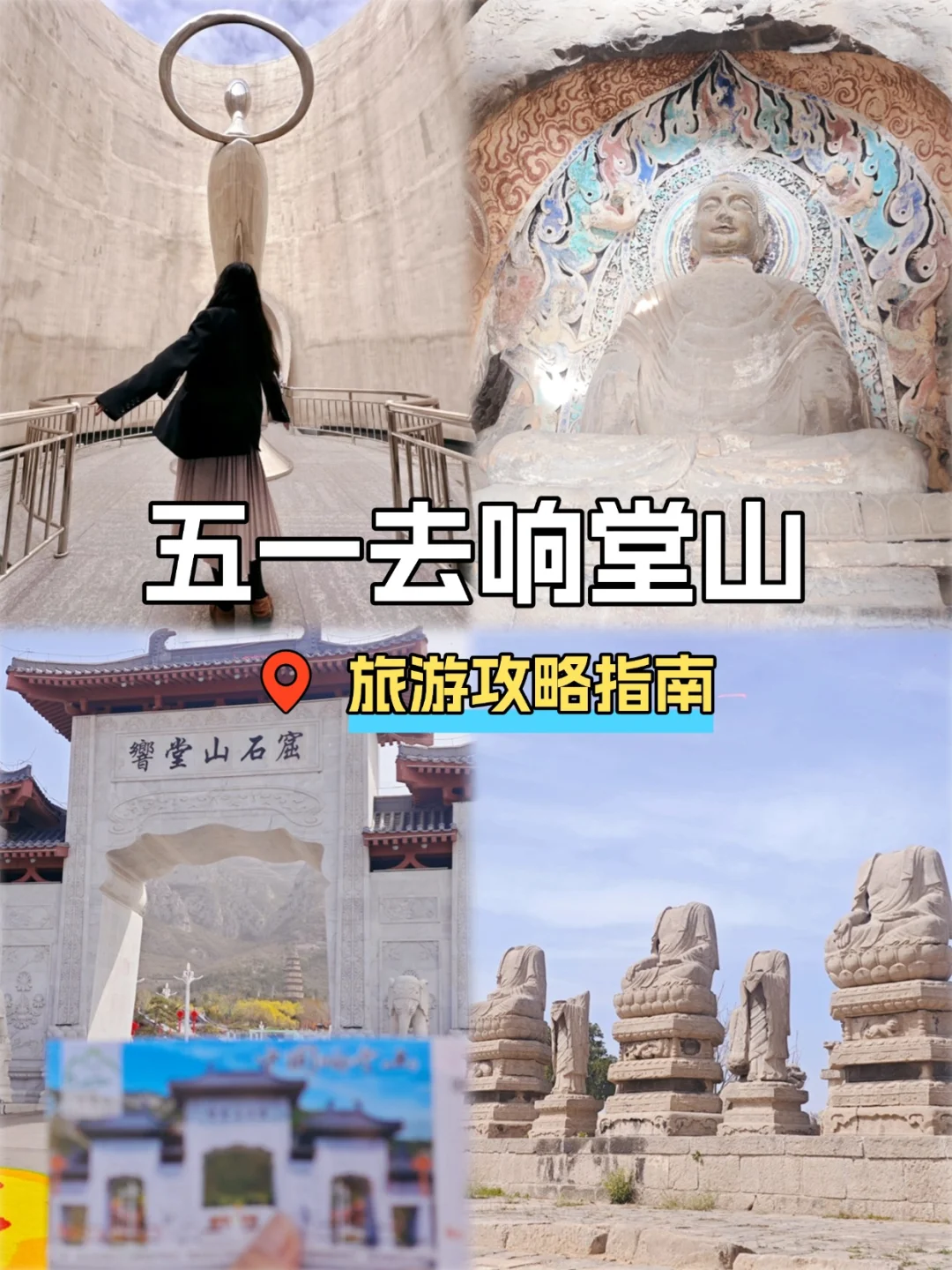 五一必冲！石家庄1.5h直达北齐皇家石窟✨