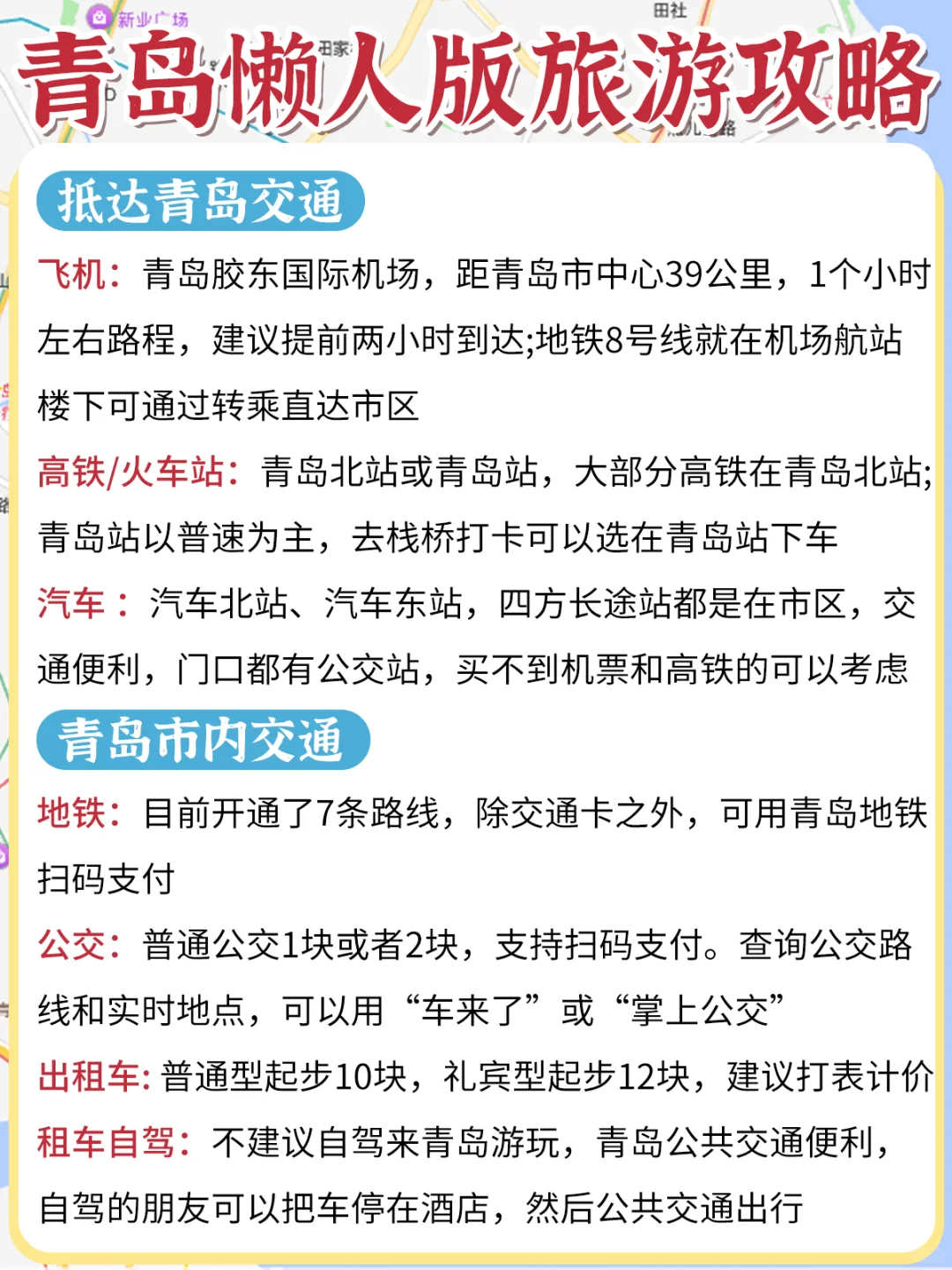 青岛懒人版旅游攻略做好啦💁主打省心省力