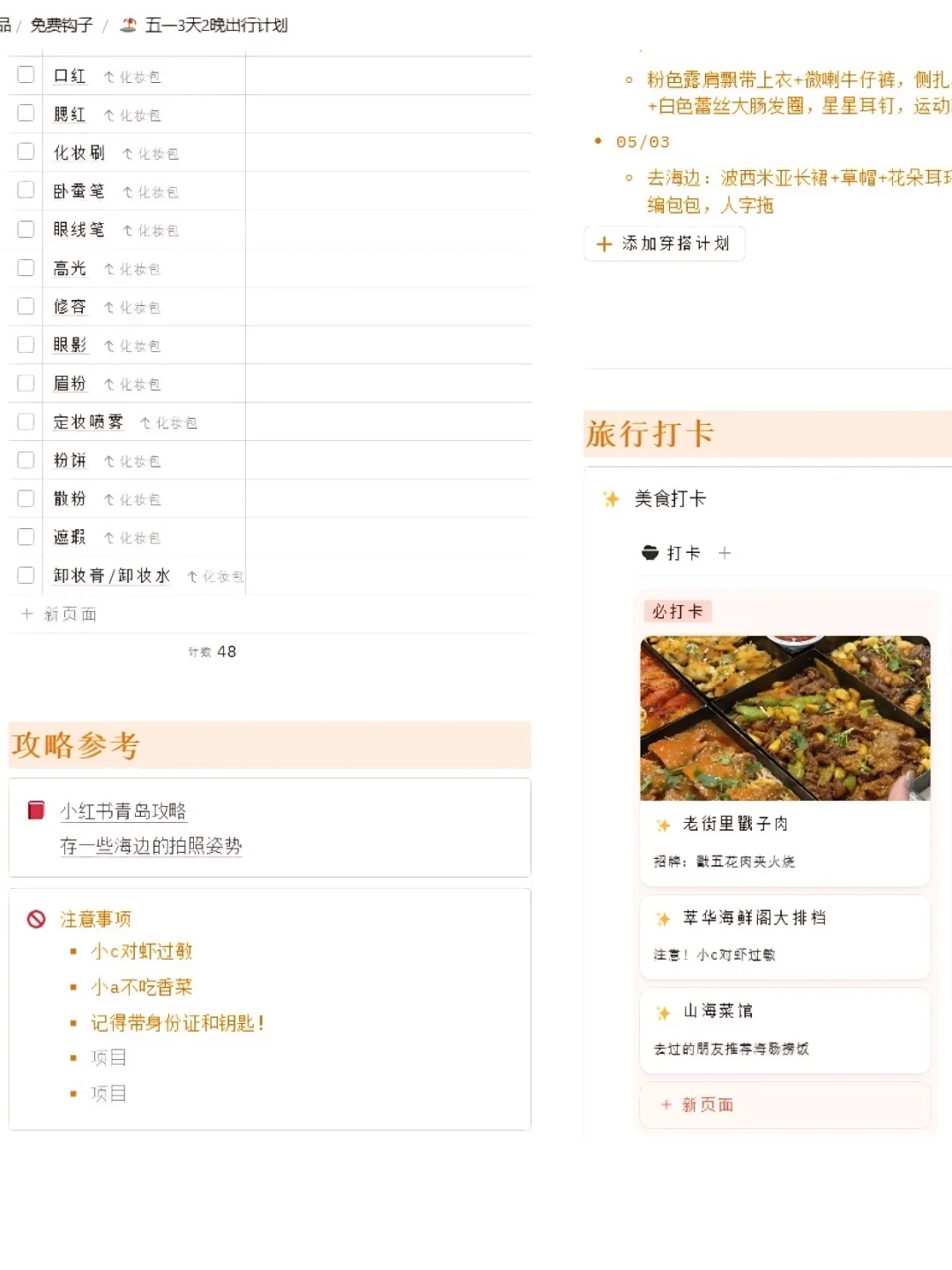 本J人对自己做的旅游计划甚是满意😋