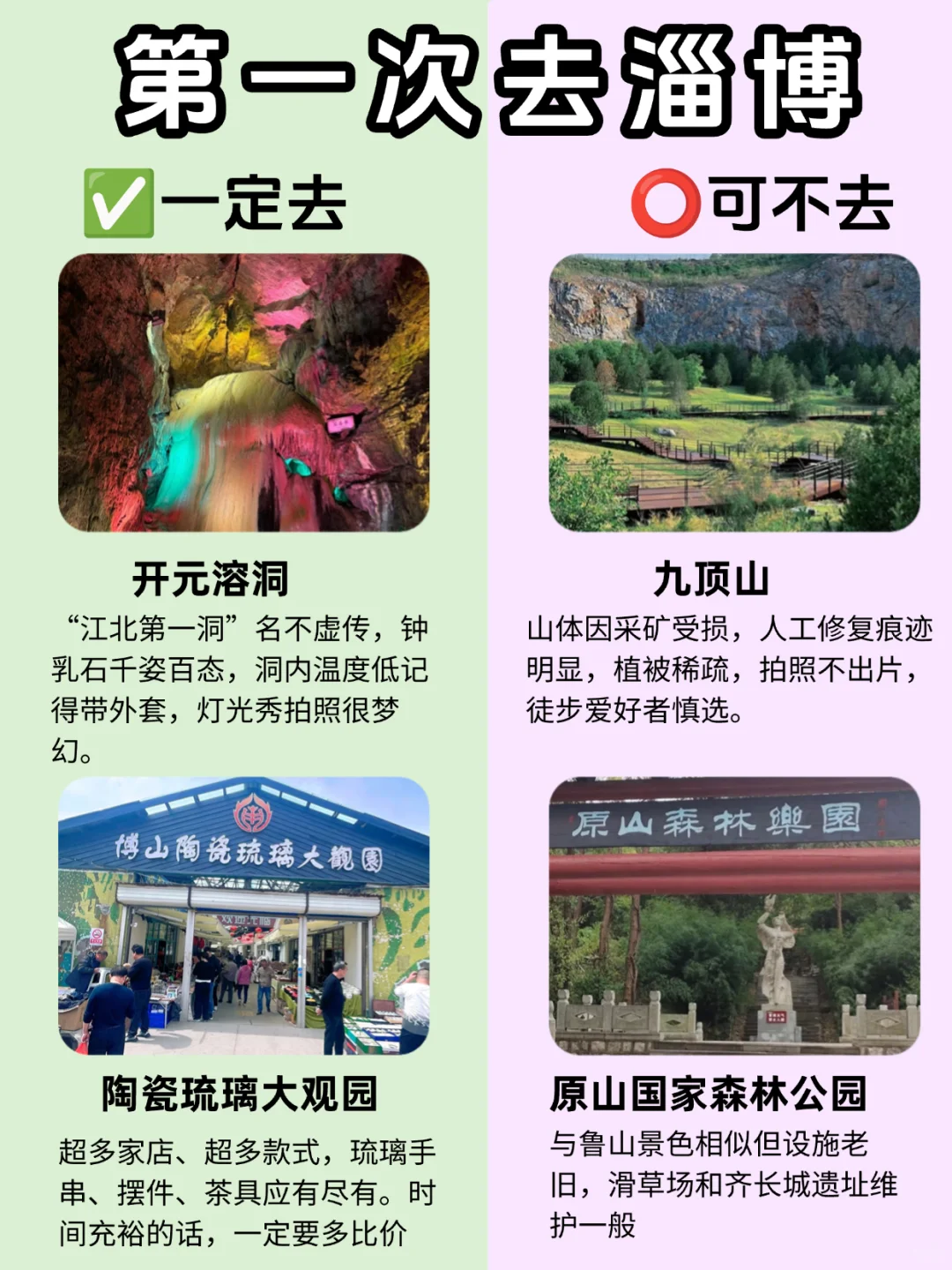 人生建议，第一次去淄博这样玩（住宿+美食