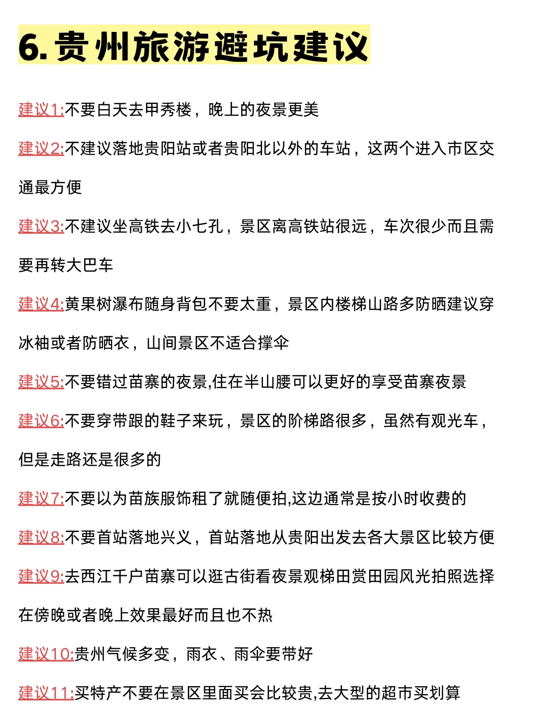 五一去贵州！这份路线攻略一定要看完🔥