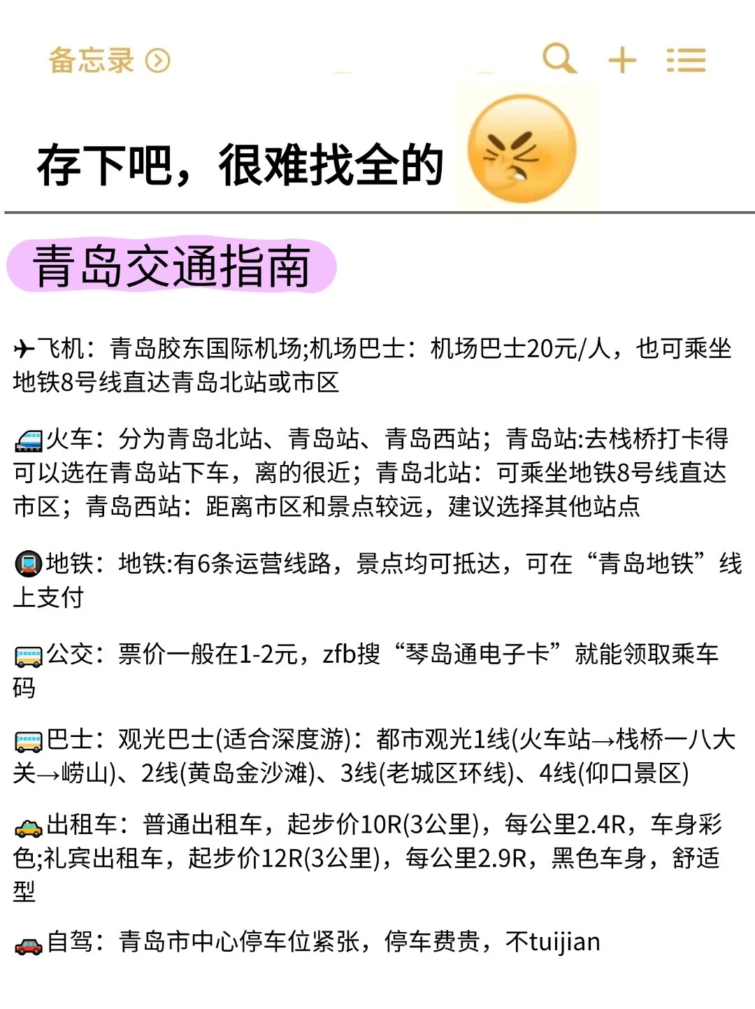 ❗️❗️刚回，五一来青岛的，听劝⚠️