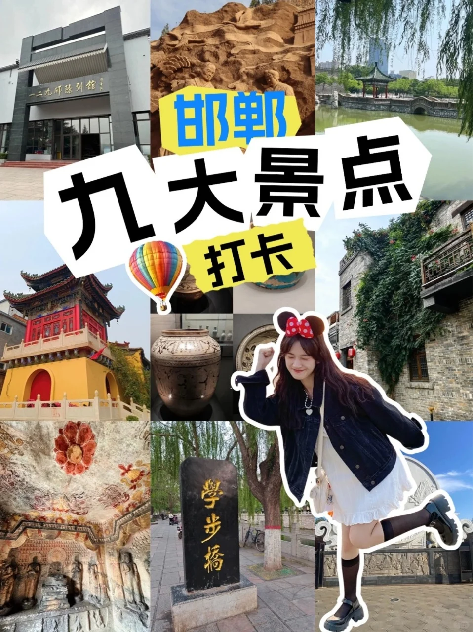 邯郸旅行｜这 9 个景点直接封神！